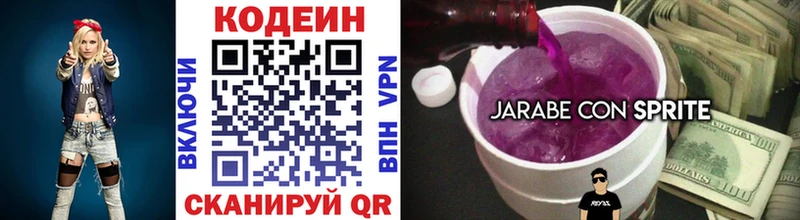 Кодеин Purple Drank  Оса 